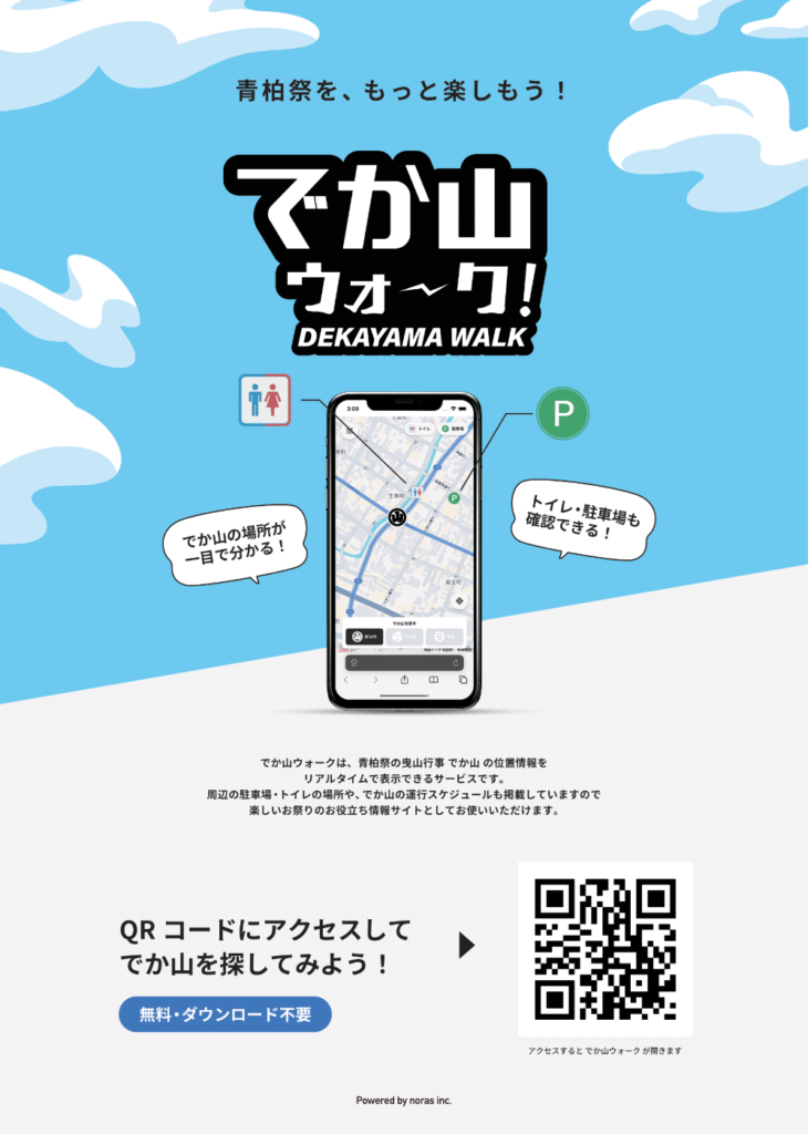 でか山ウォーク プロモーション画像