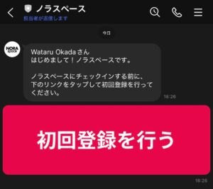 LINEあいさつメッセージから初回登録バナーを表示