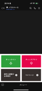 LINEリッチメニュー画面