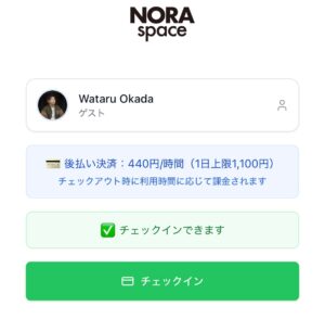 チェックイン画面