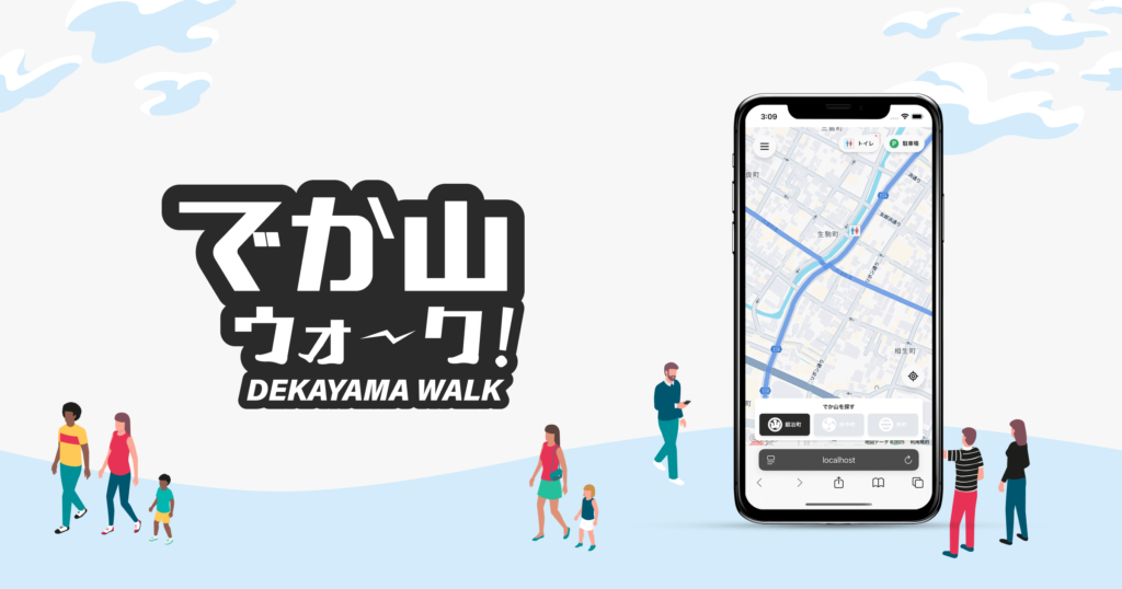 でか山ウォーク トップ画面